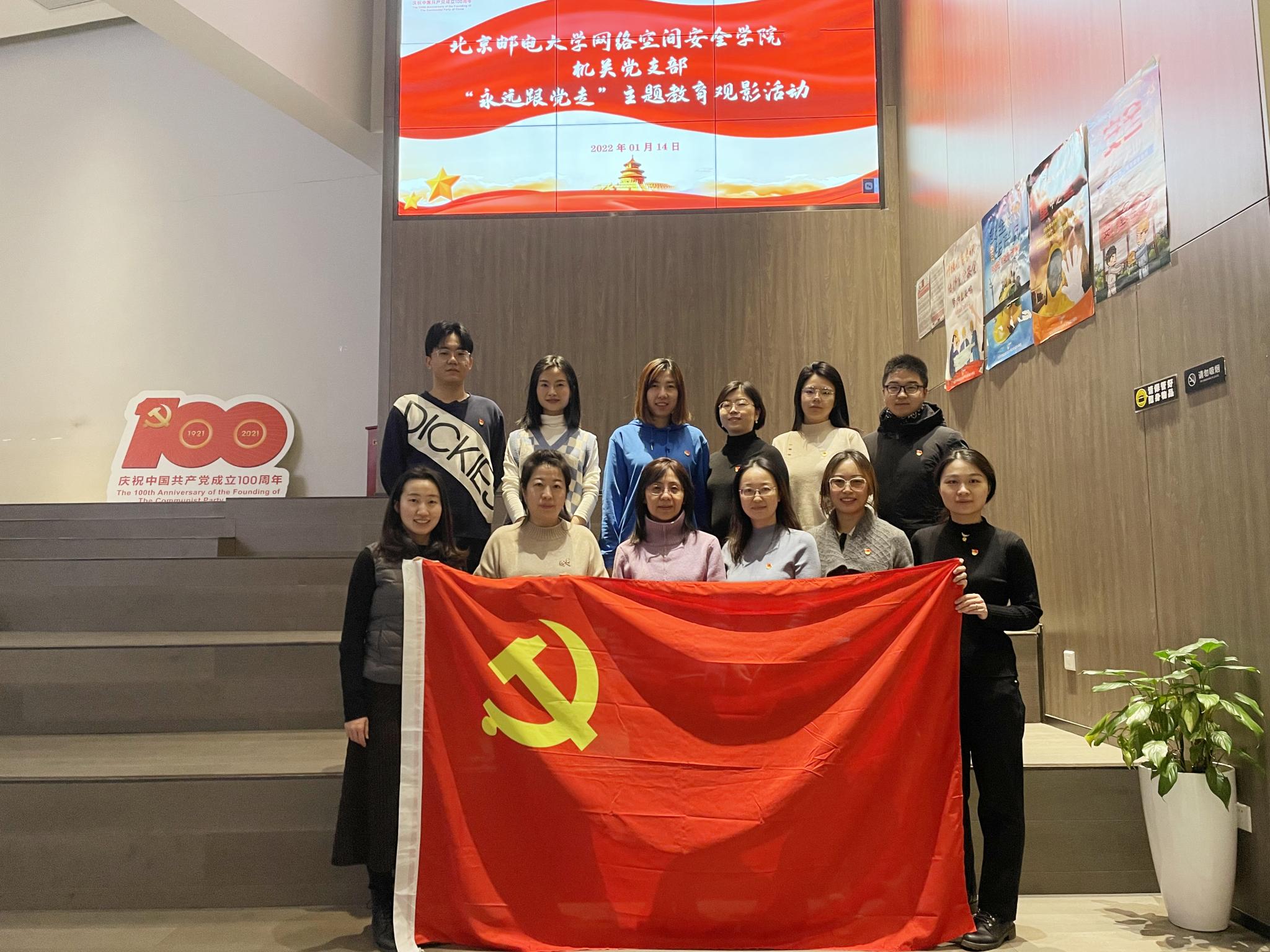 铭记历史，弘扬精神——12bet手机端app官网机关党支部组织观看党史教育电影《跨过鸭绿江》